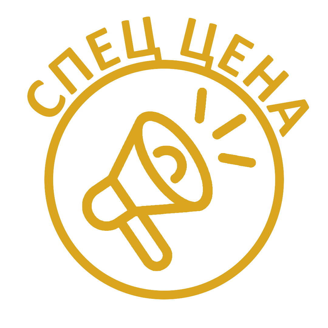 Спец. цена